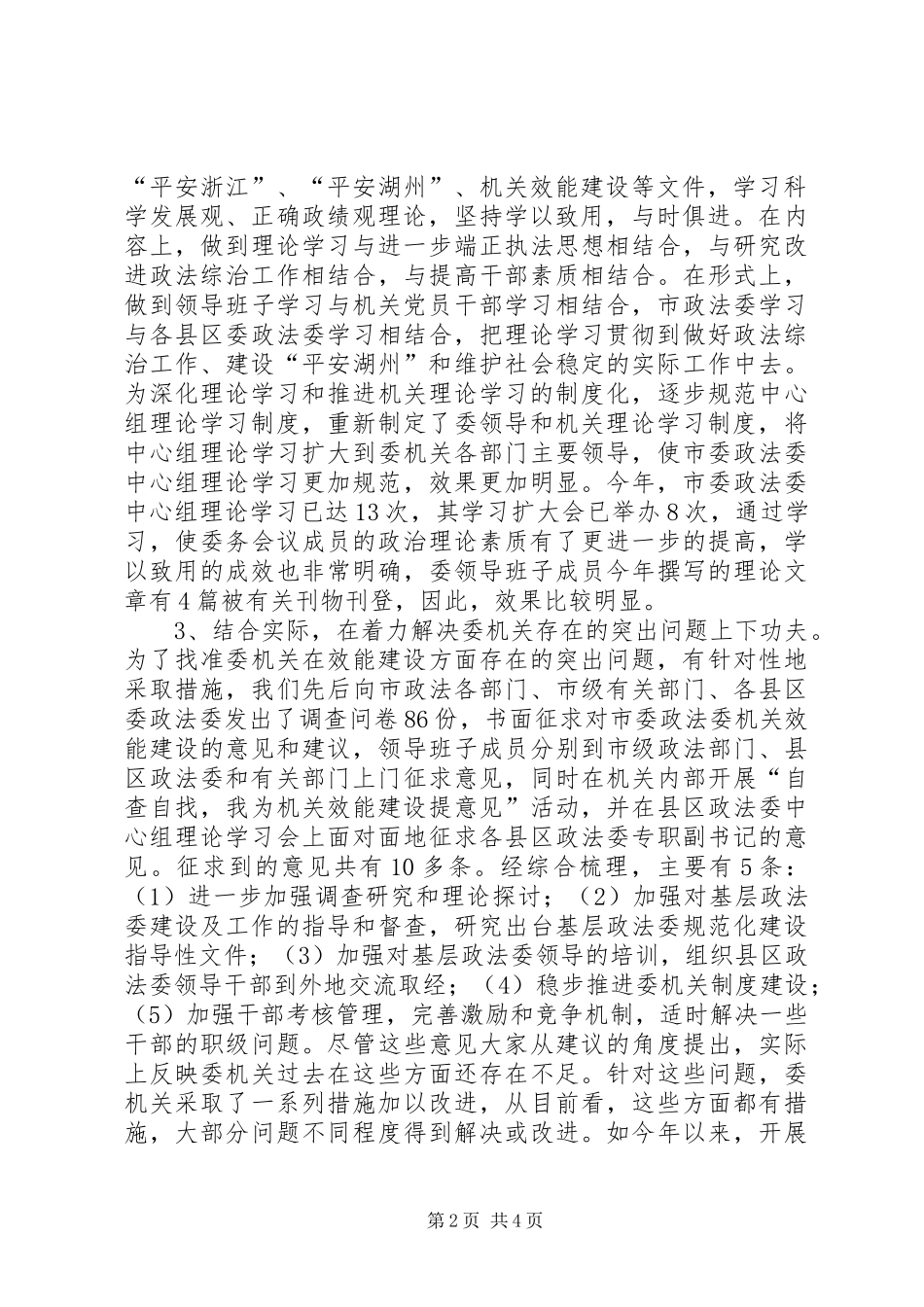 市委政法委机关效能建设总结_第2页