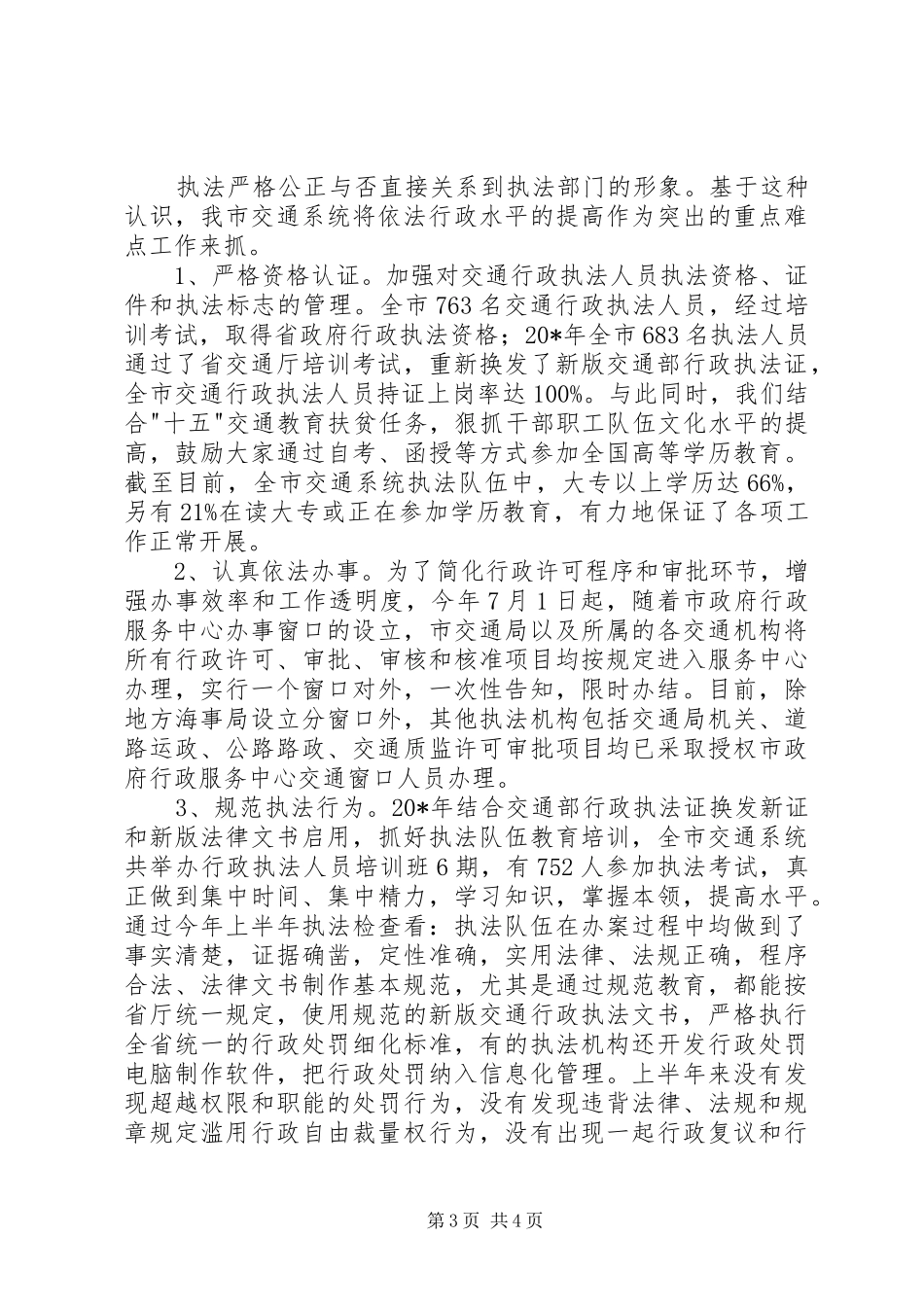 市交通局上半年的法制工作总结_第3页