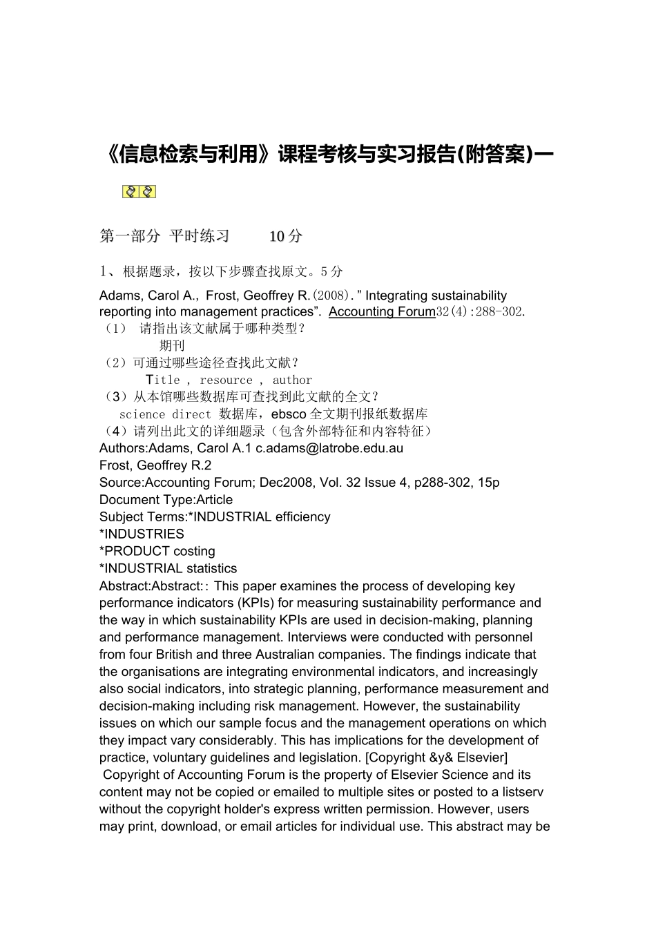 财务会计与信息检索管理知识分析课程_第1页