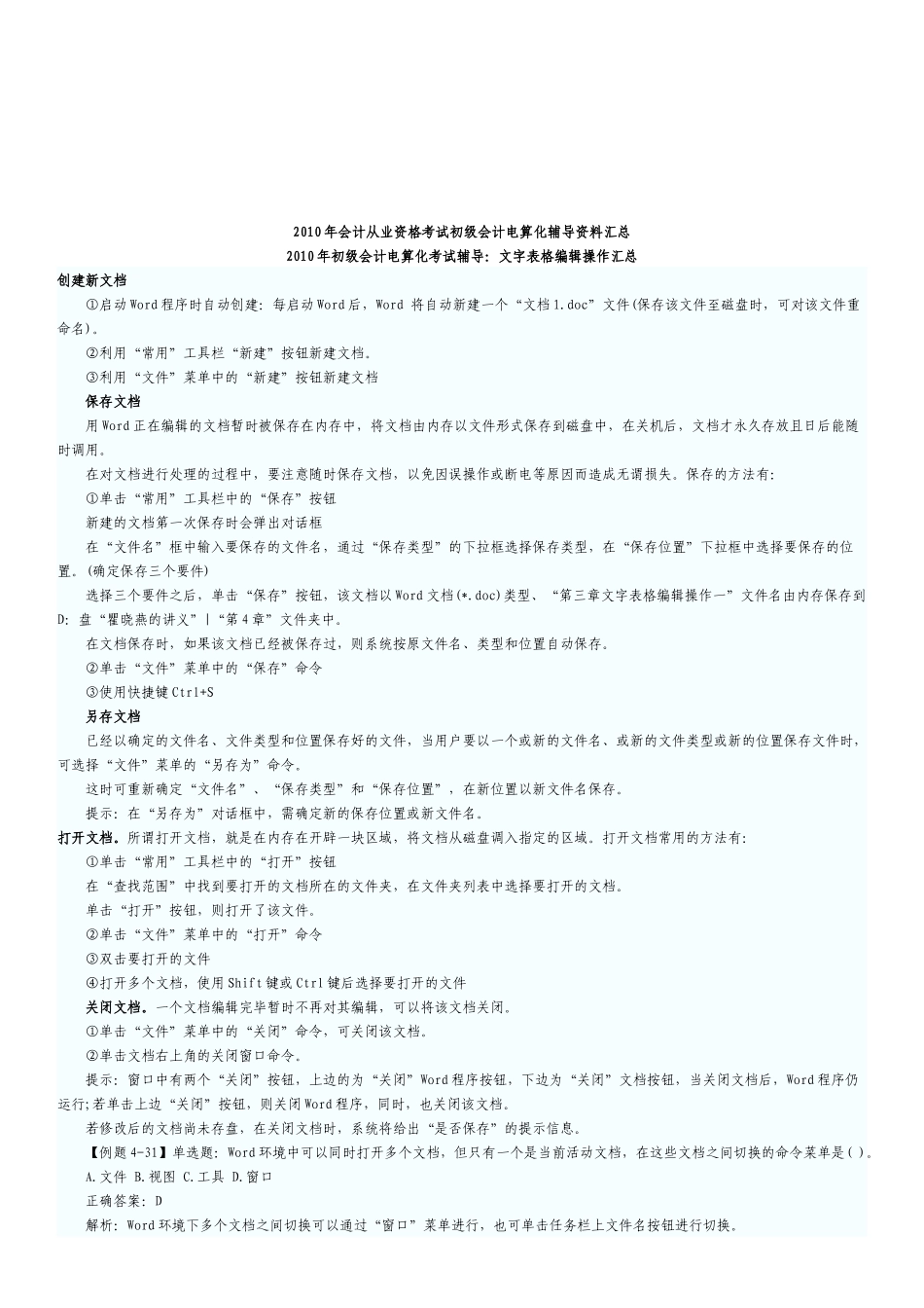 初级会计电算化年度考试辅导_第1页