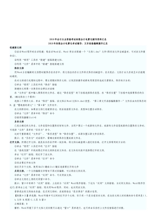 初级会计电算化年度考试辅导