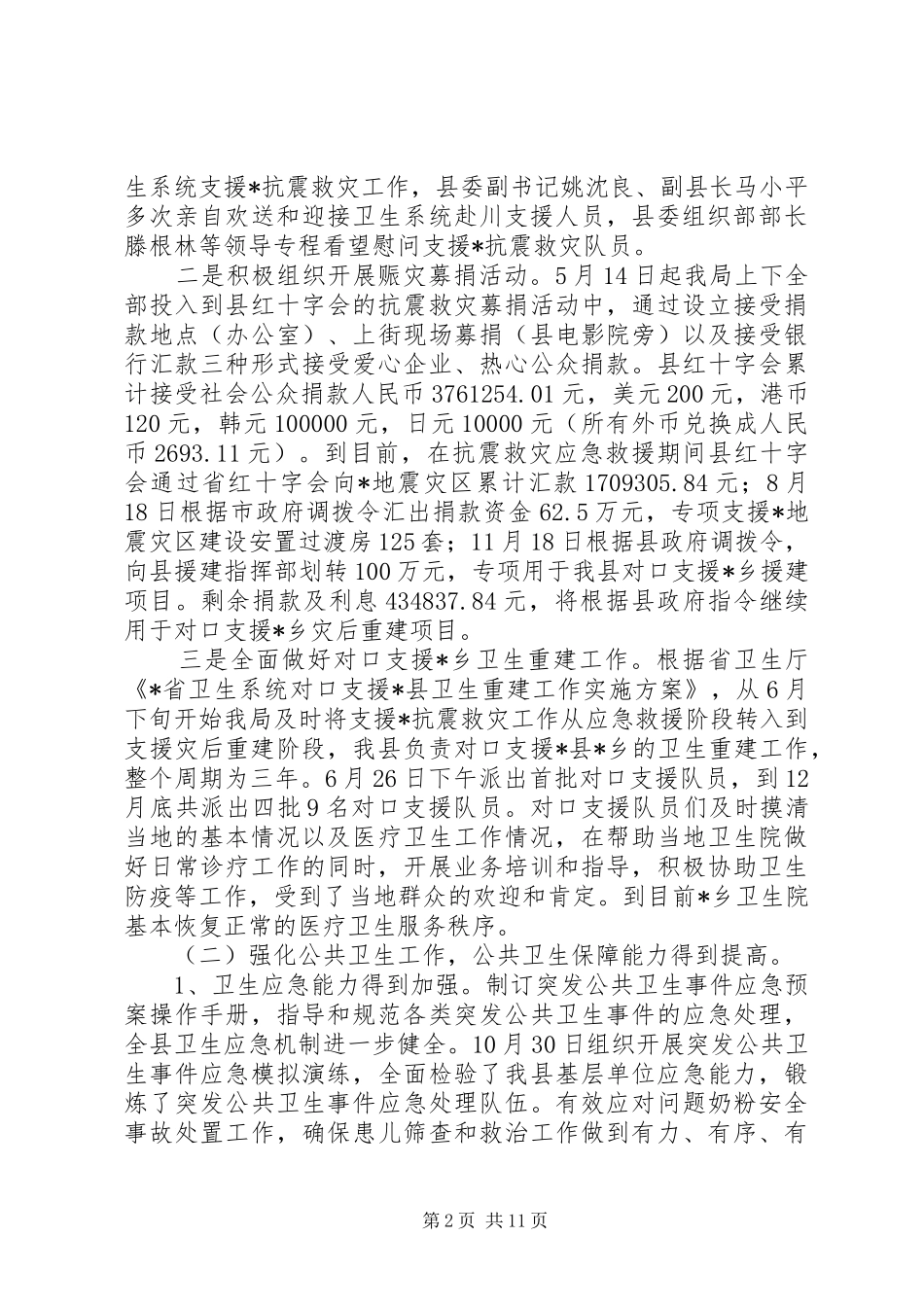 卫生局公共卫生服务总结_第2页