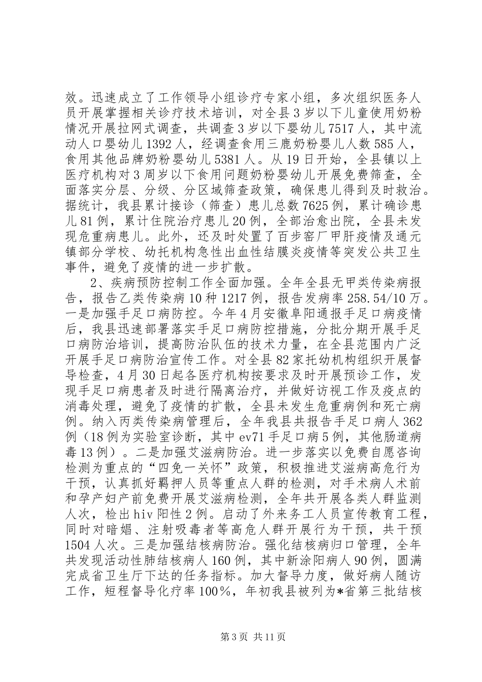 卫生局公共卫生服务总结_第3页