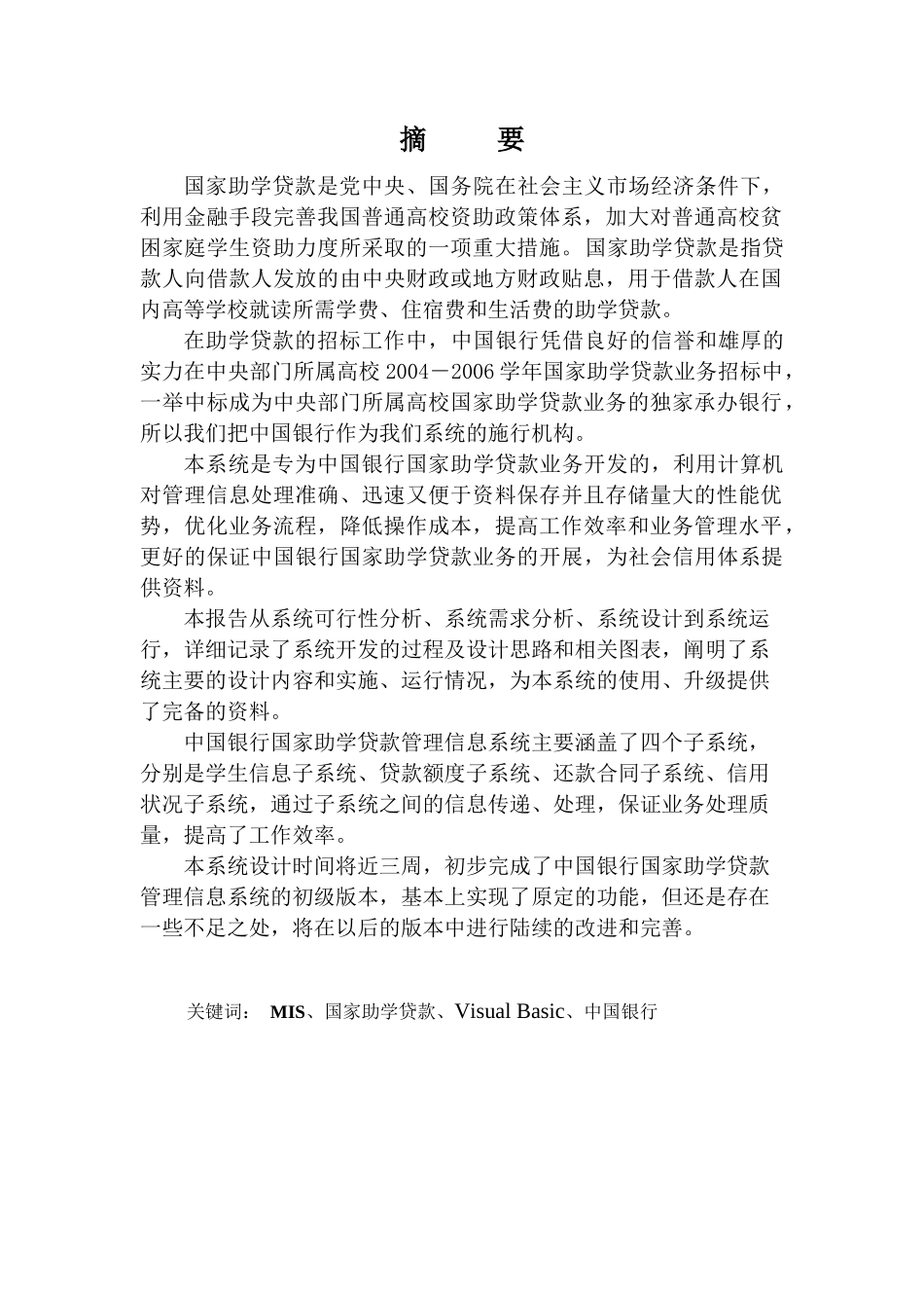 国家助学贷款信息化管理及财务知识分析系统_第3页