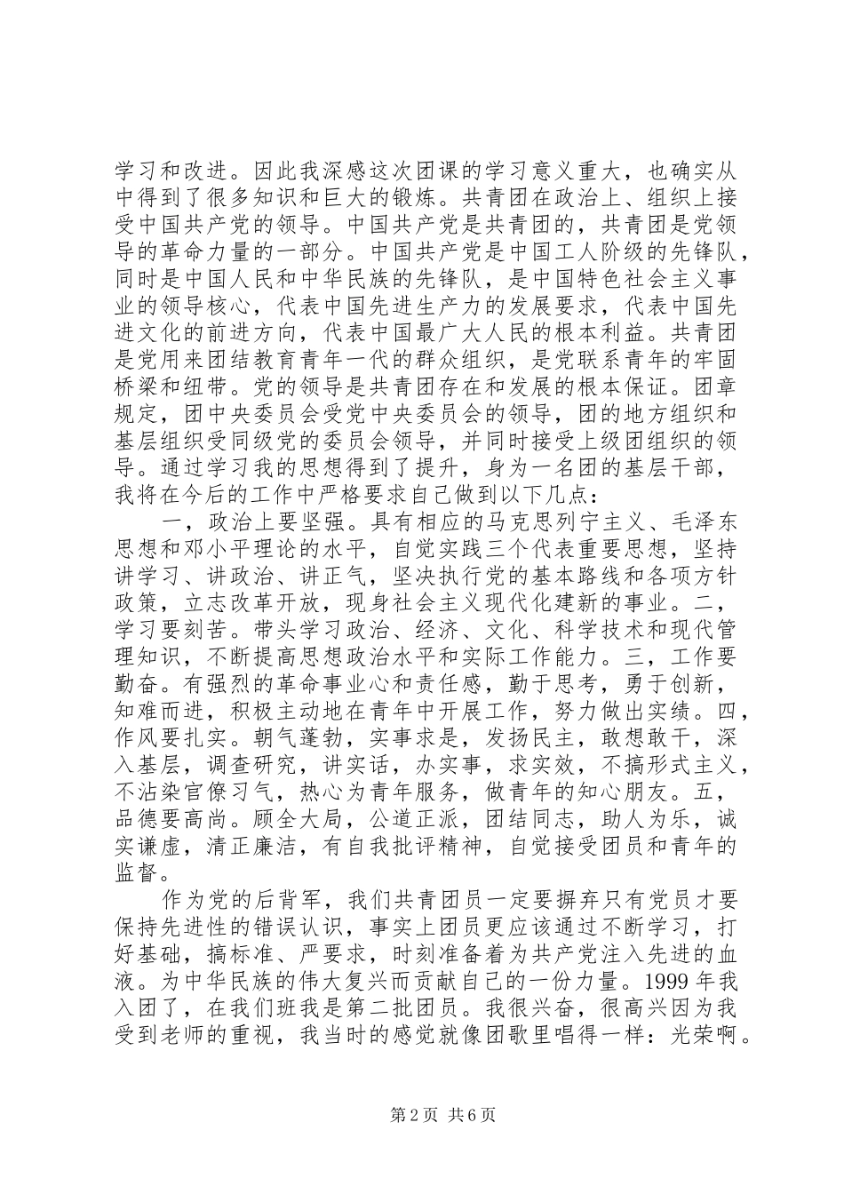 团课学习心得体会汇总_第2页