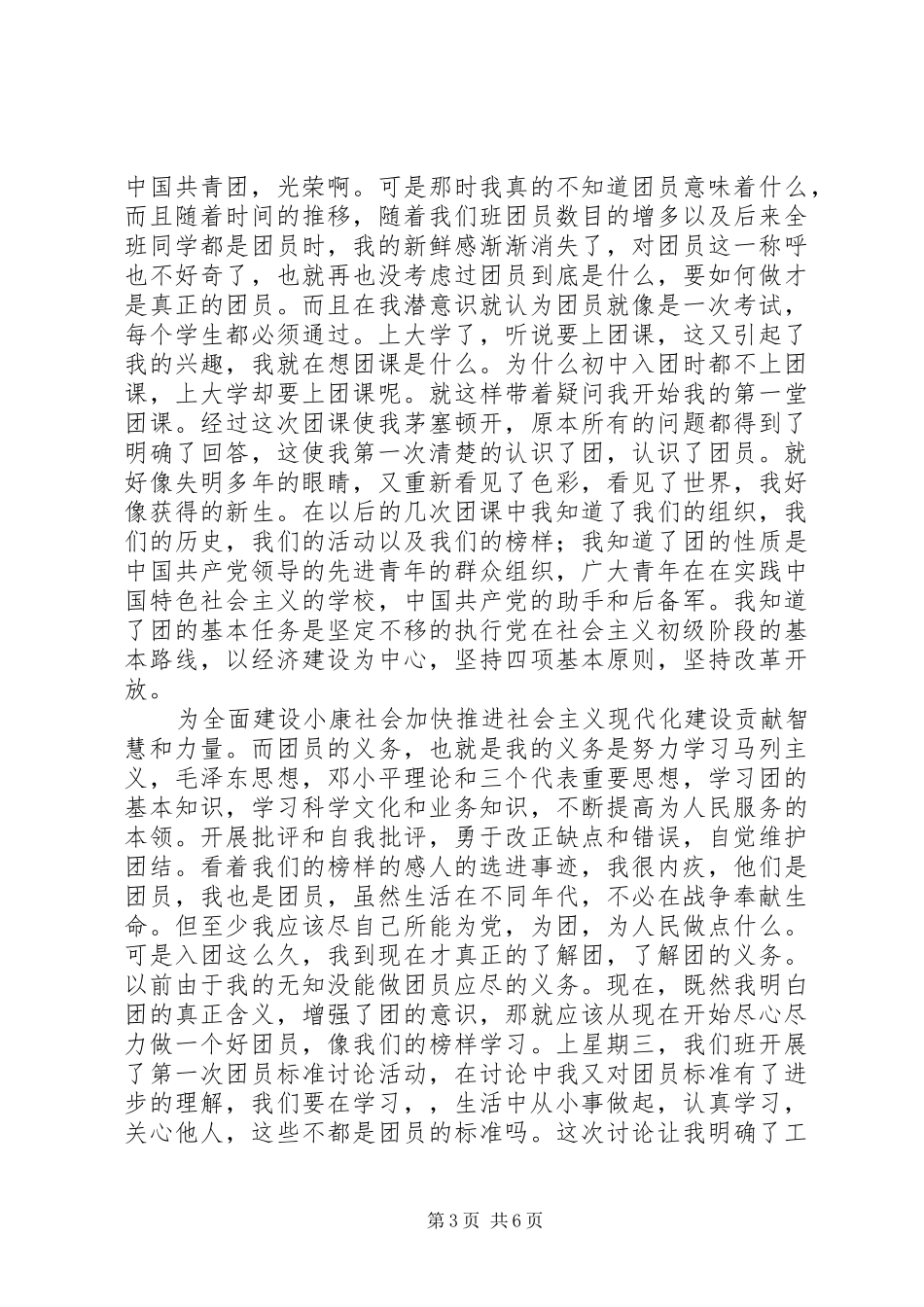 团课学习心得体会汇总_第3页
