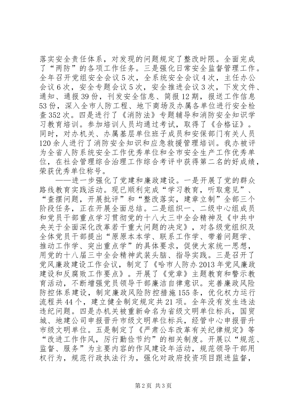 市人防办工作总结报告_第2页