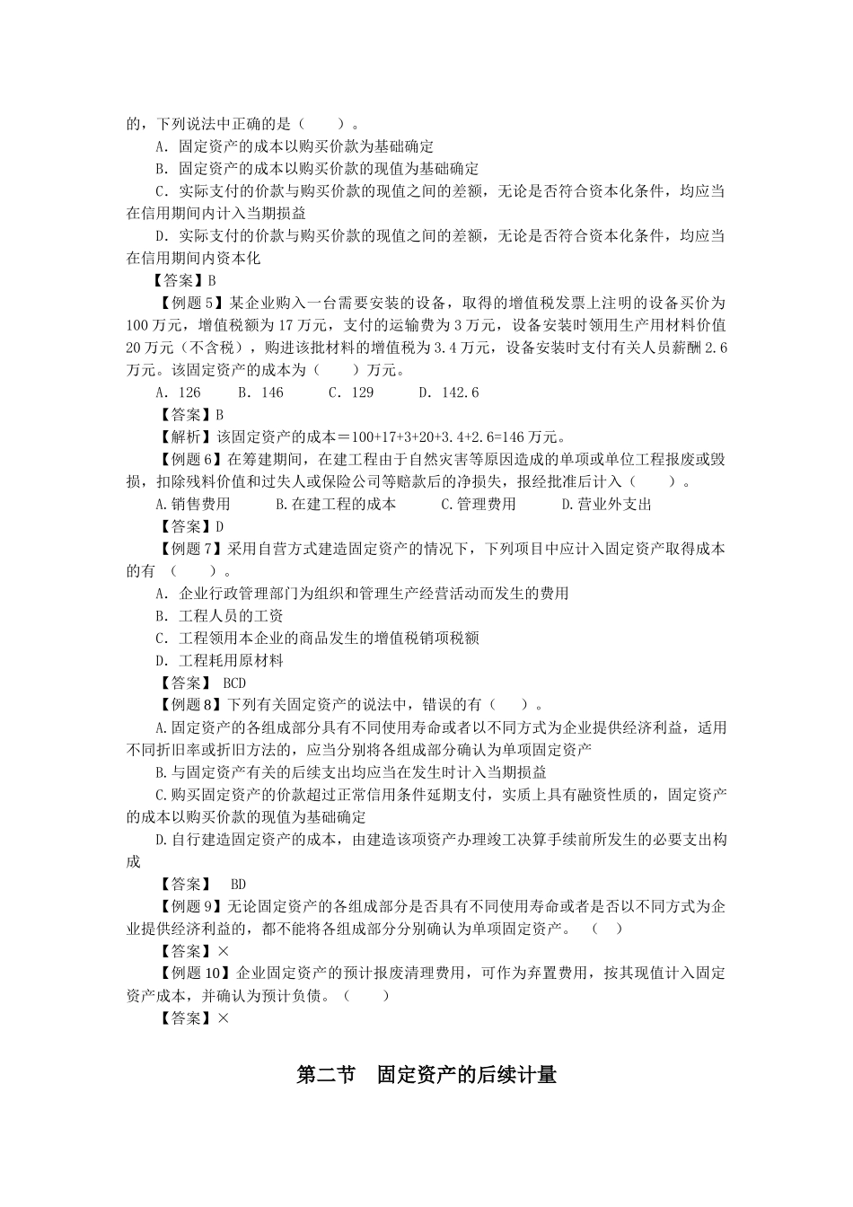 固定资产的确认、计量与处置( 9页)_第2页