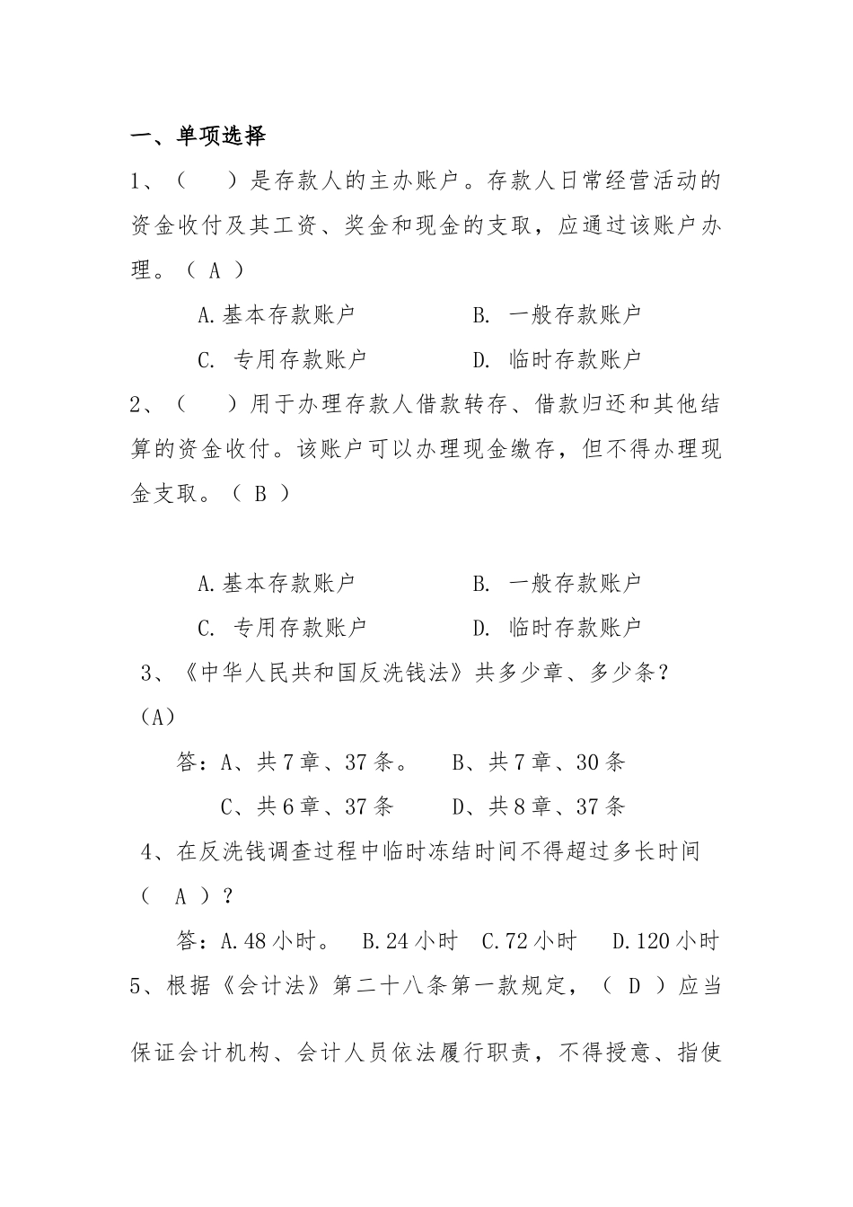 财务专业复习题(下发)_第1页