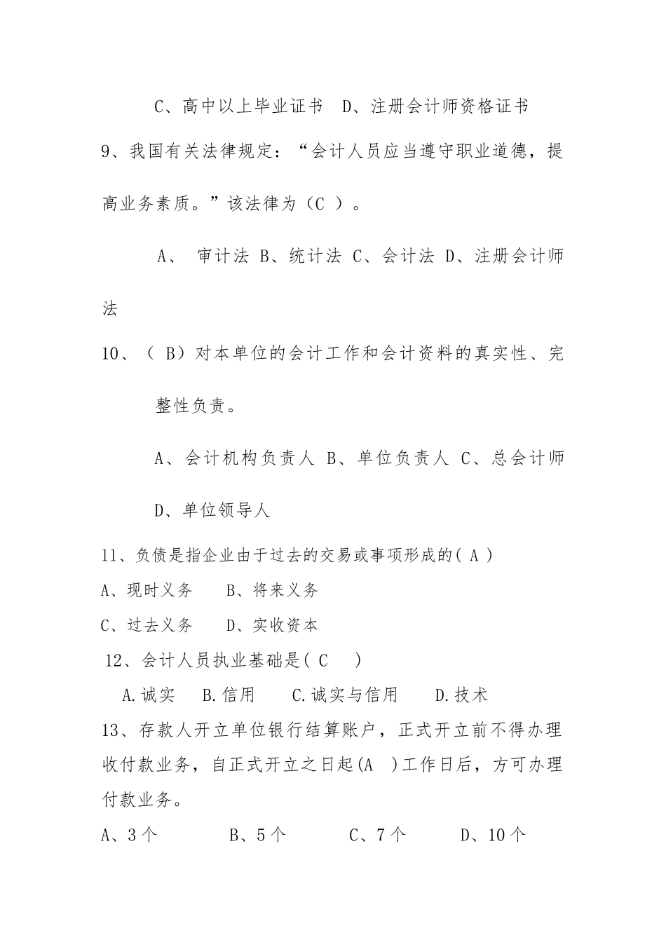 财务专业复习题(下发)_第3页