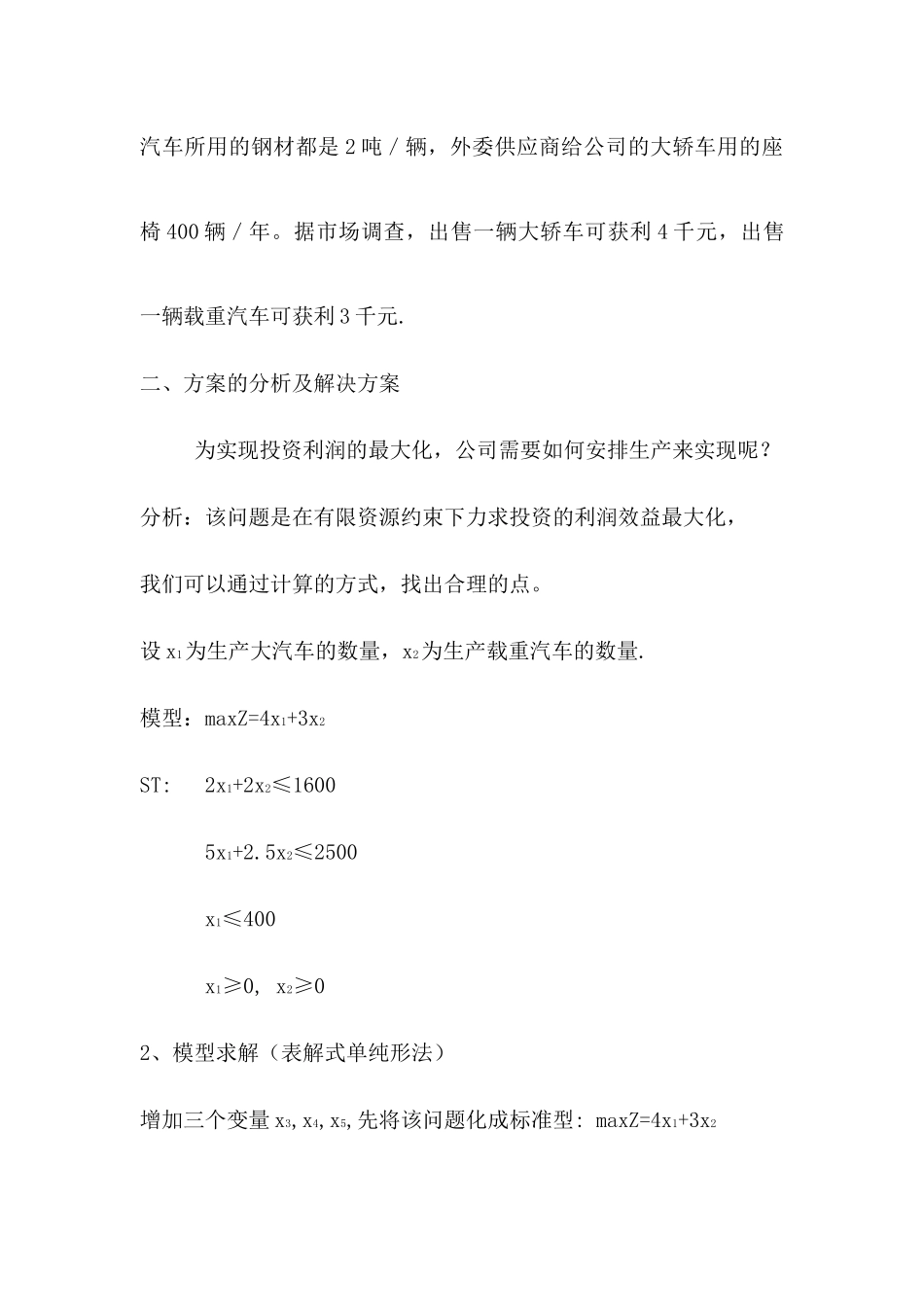 合理汽车排产实现投资利润效益最大化_第2页