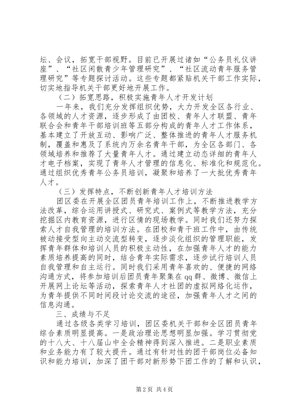 团委年度干部培训工作总结_第2页