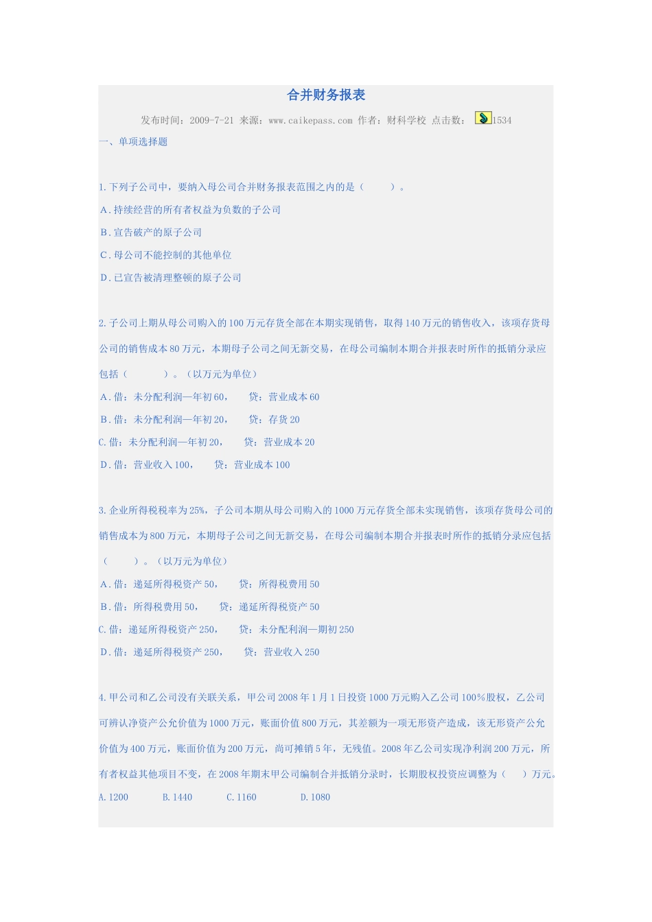 合并财务报表2249470710_第1页