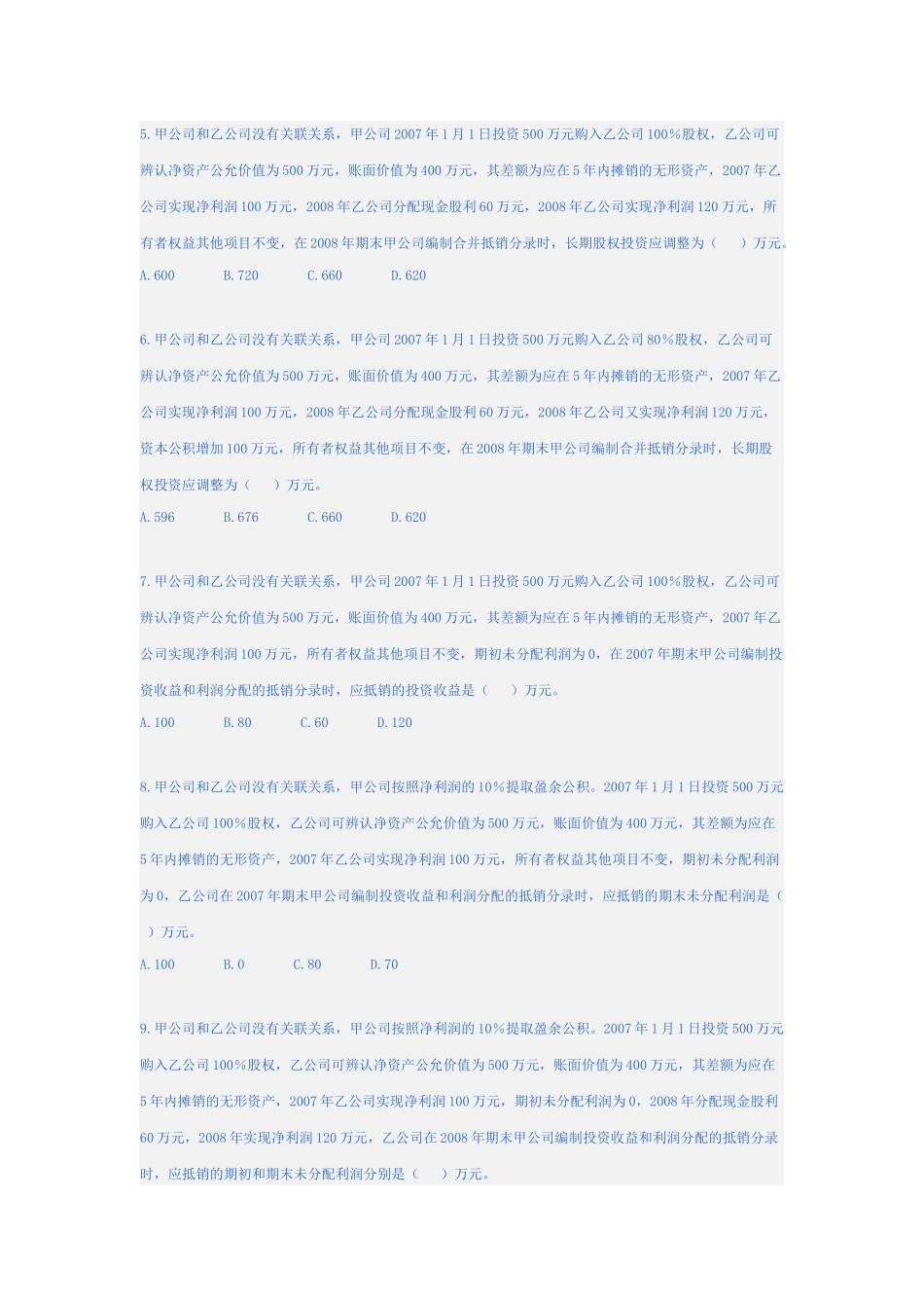 合并财务报表2249470710_第2页