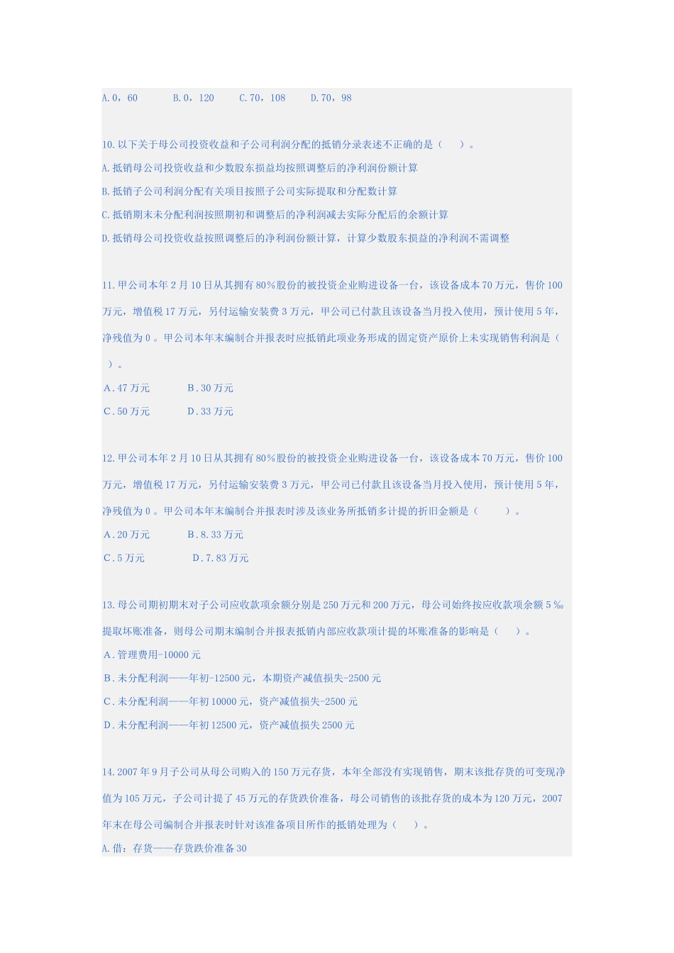 合并财务报表2249470710_第3页