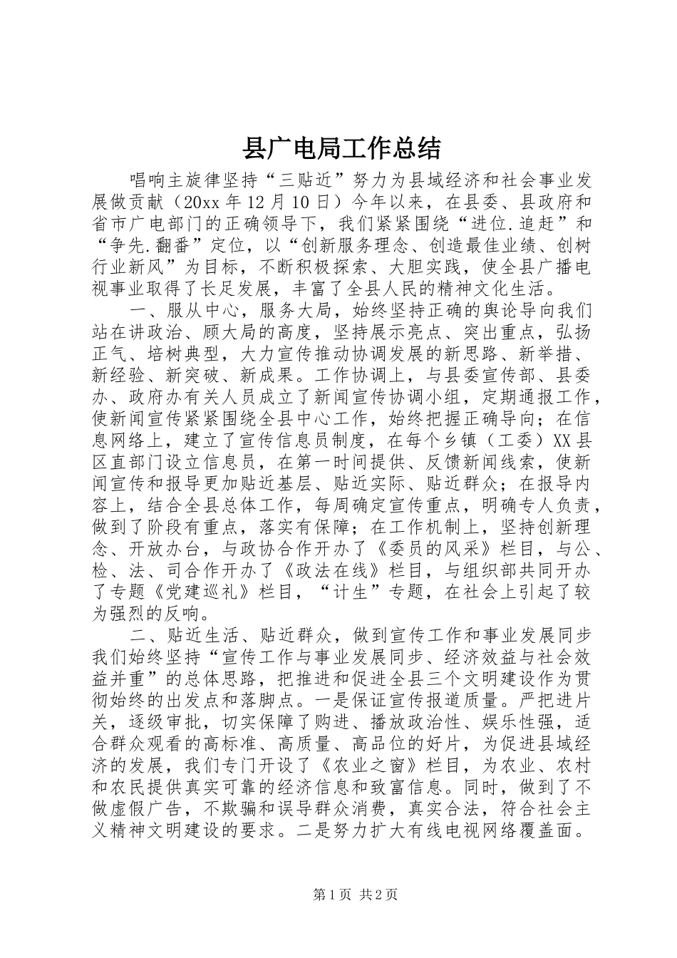 县广电局工作总结_第1页