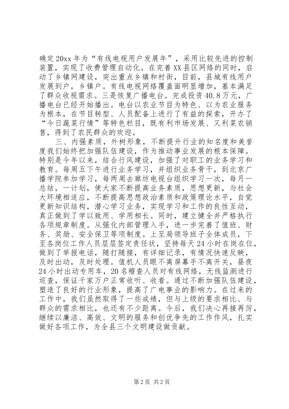 县广电局工作总结_第2页
