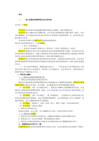 高级财务会计自考资料整理XXXX