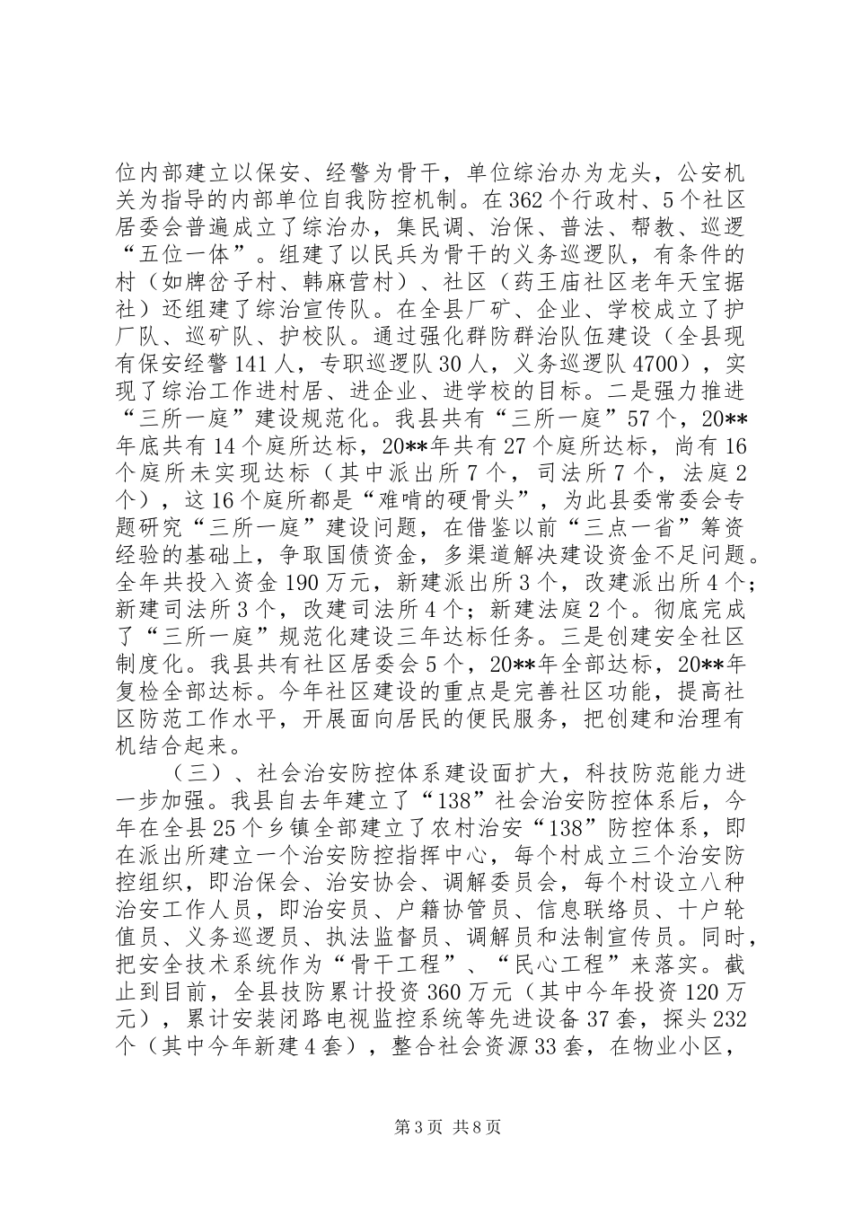 县委政法委年度工作总结_第3页