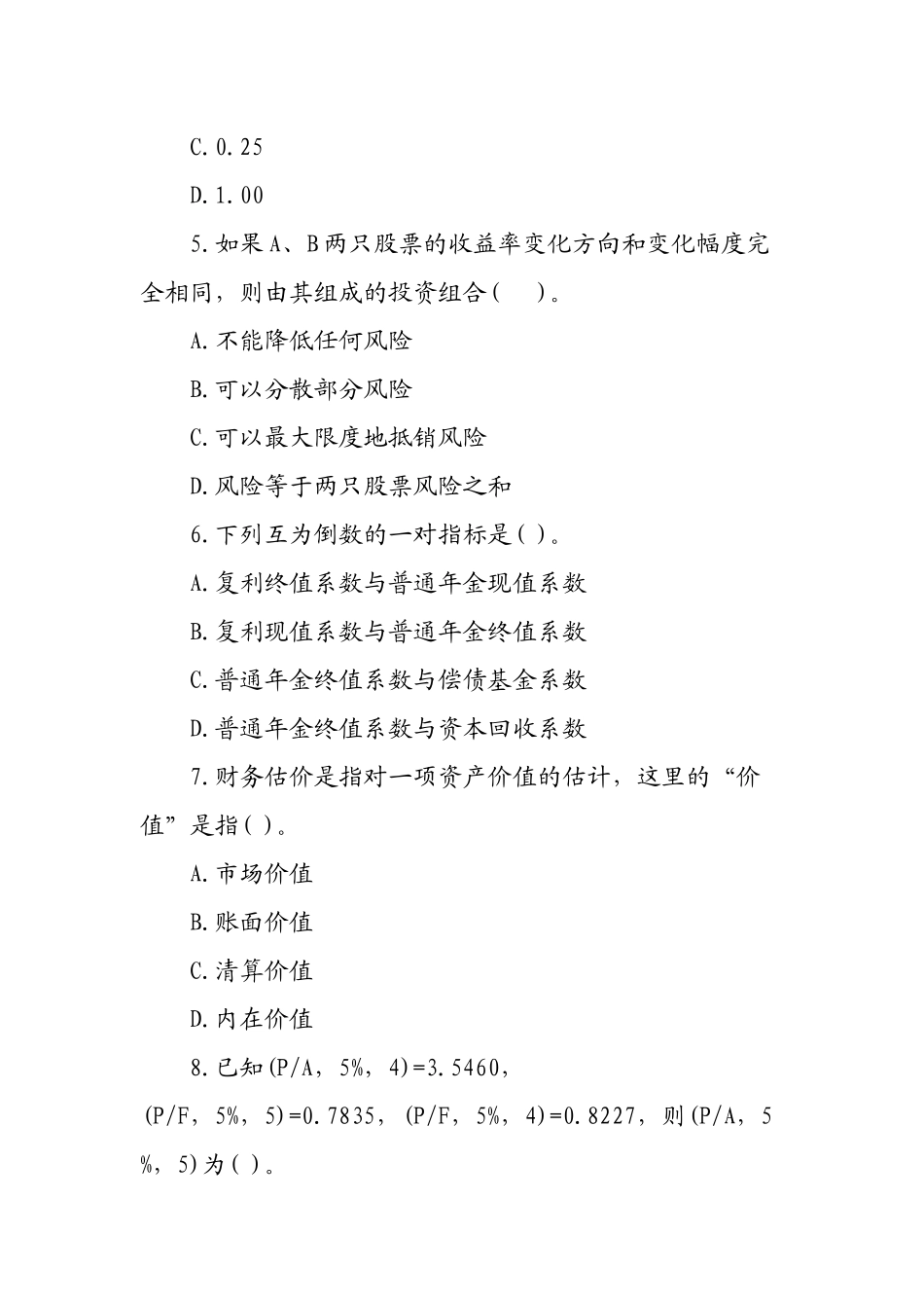 财务管理习题4_第2页