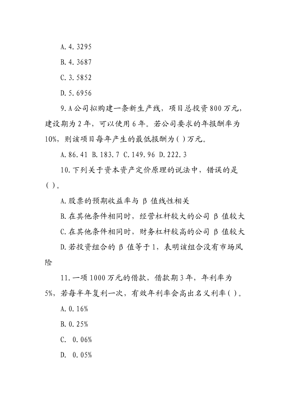 财务管理习题4_第3页