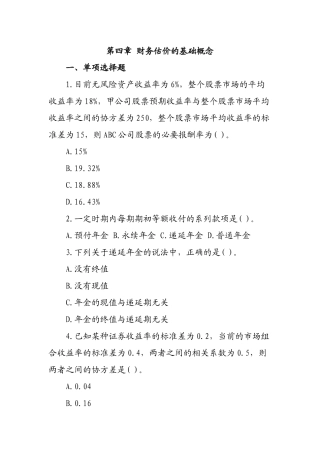 财务管理习题4