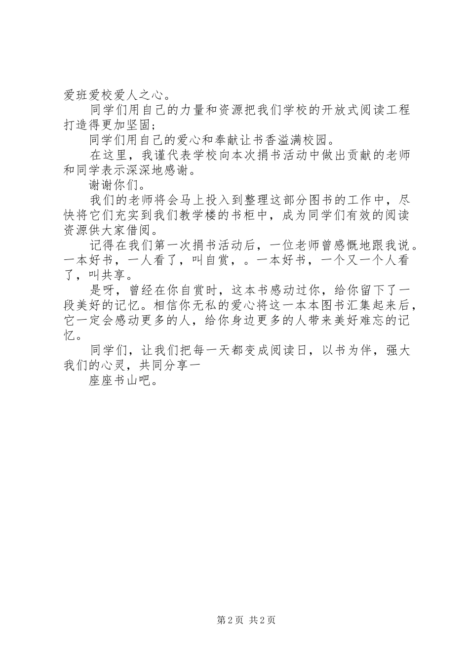 小学义务捐书活动总结_第2页