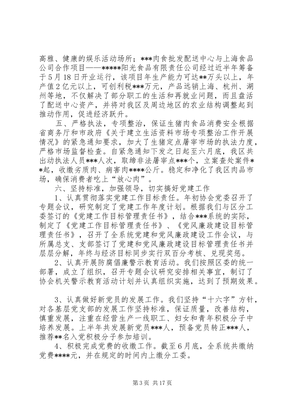 协会XX年岗位目标责任制工作总结_第3页