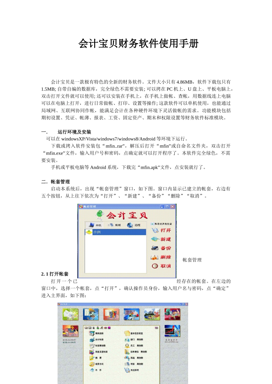会计宝贝财务软件使用手册_第1页