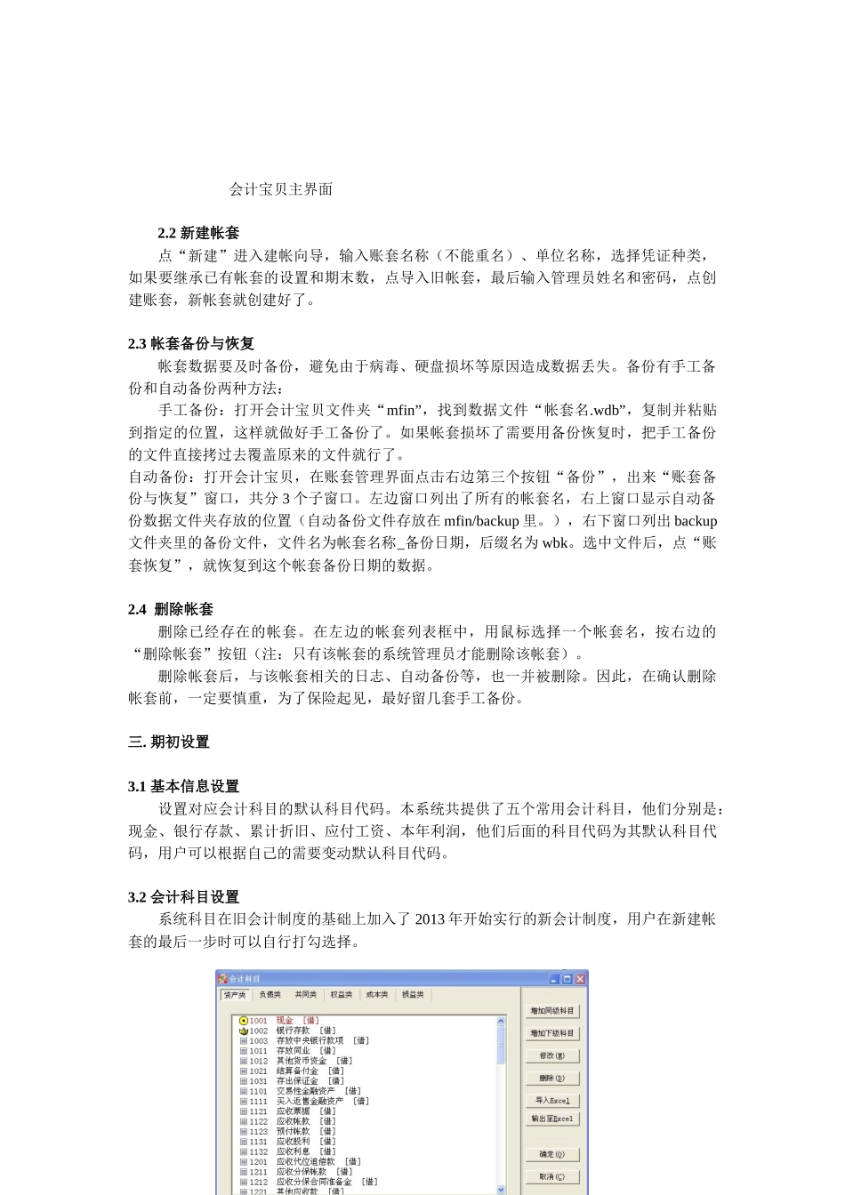 会计宝贝财务软件使用手册_第2页