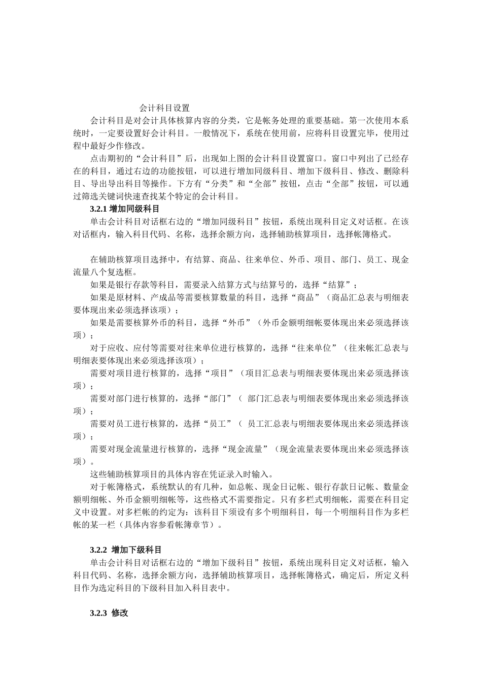 会计宝贝财务软件使用手册_第3页