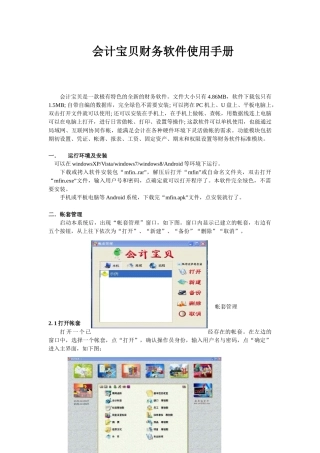 会计宝贝财务软件使用手册