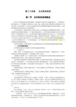 合并财务报表及管理知识分析准则