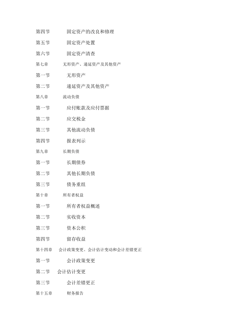 财务会计汇总教案分析_第2页