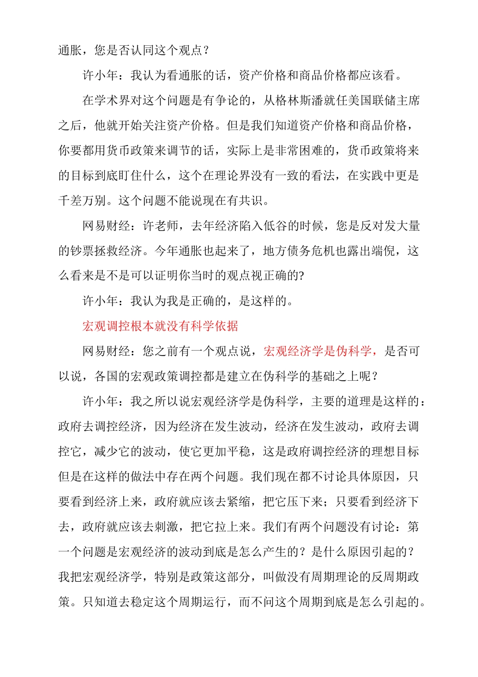 【从许小年的论述看中国的经济走势】_第2页