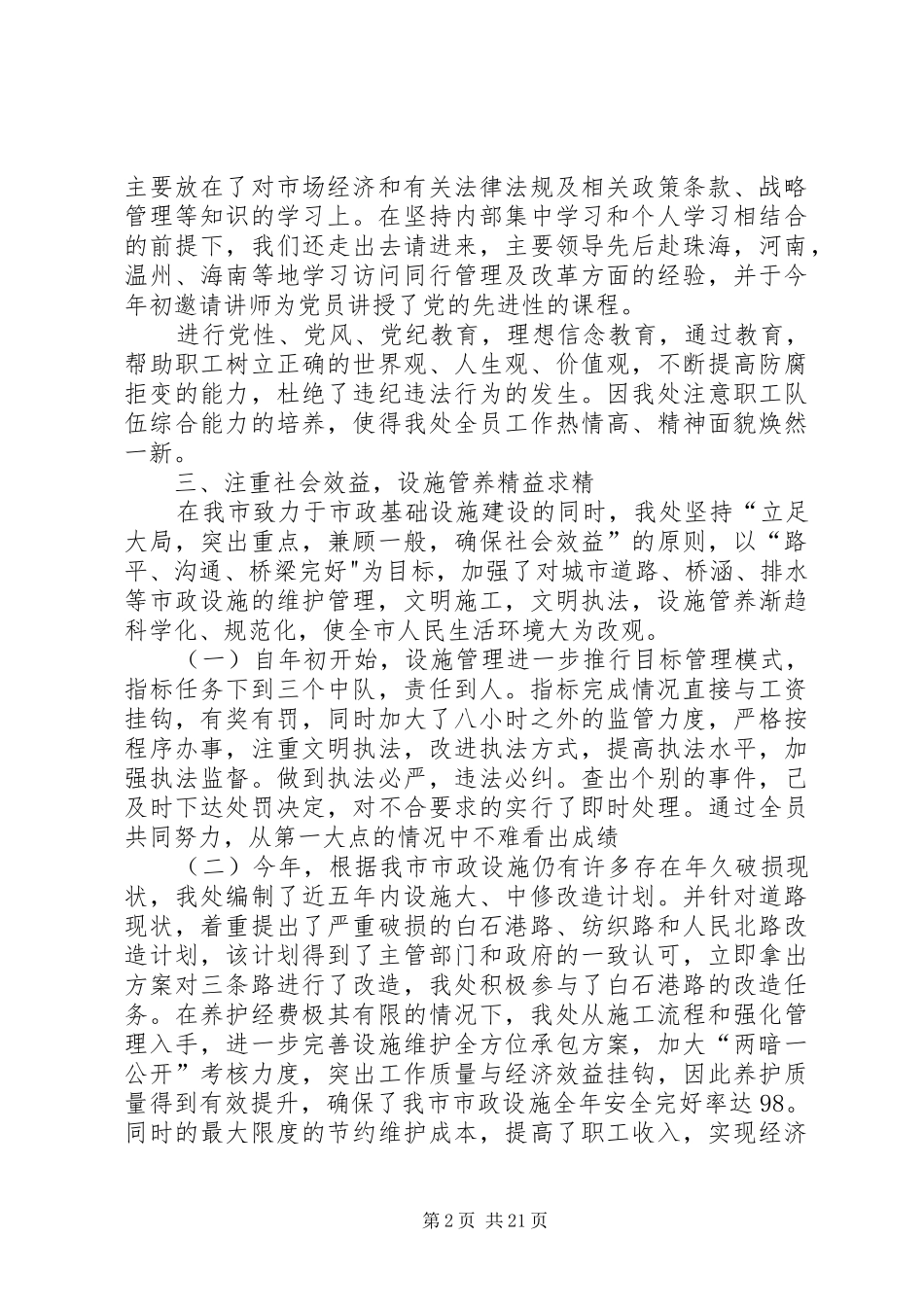 市政管理处二○○五年度工作总结(精选多篇)_第2页