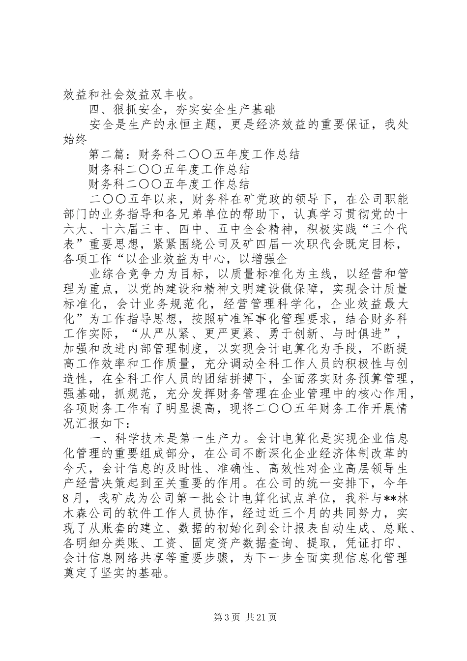 市政管理处二○○五年度工作总结(精选多篇)_第3页