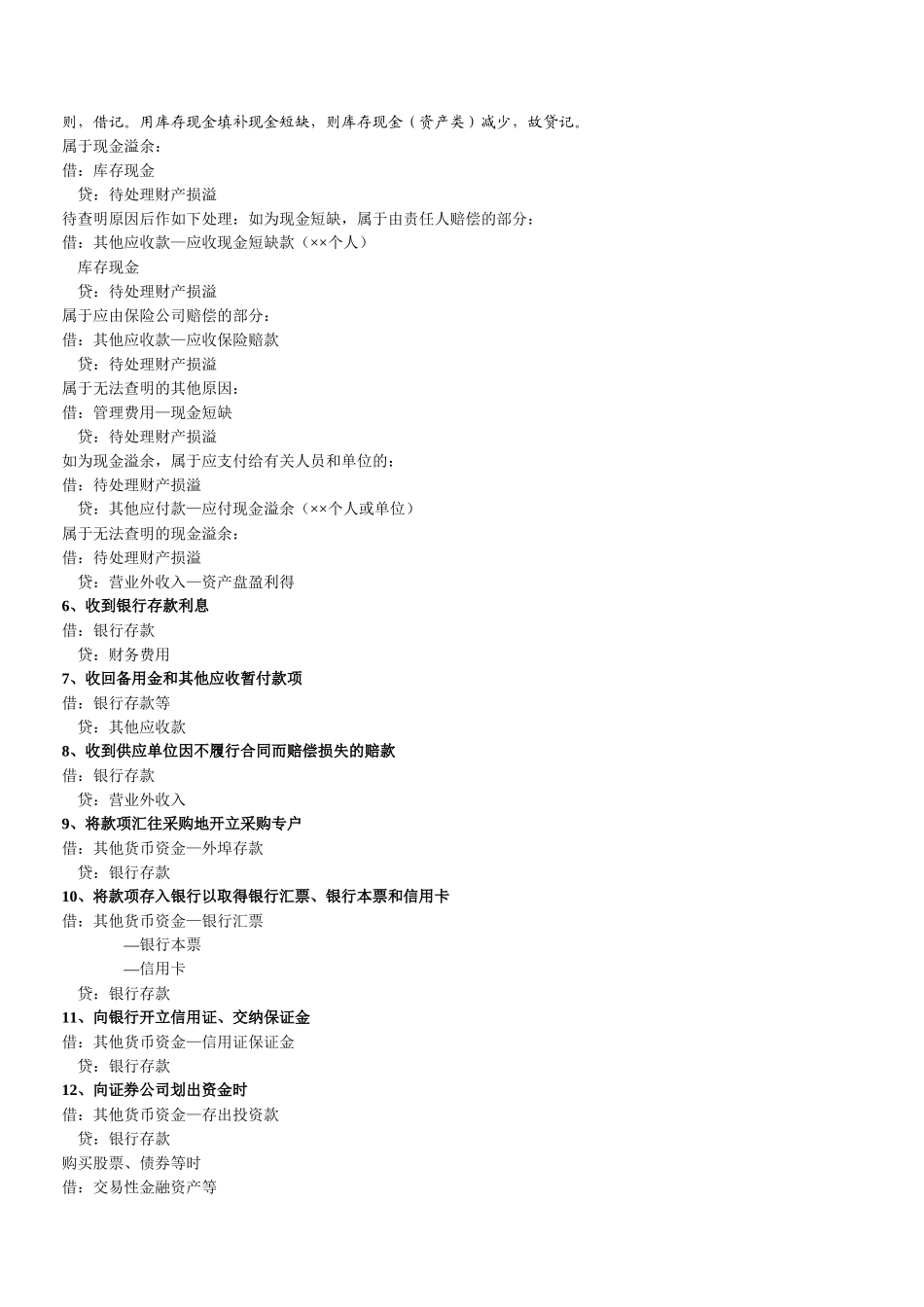 XXXX最新会计分录大全_第2页