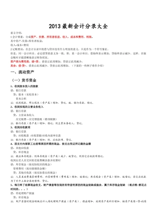 XXXX最新会计分录大全