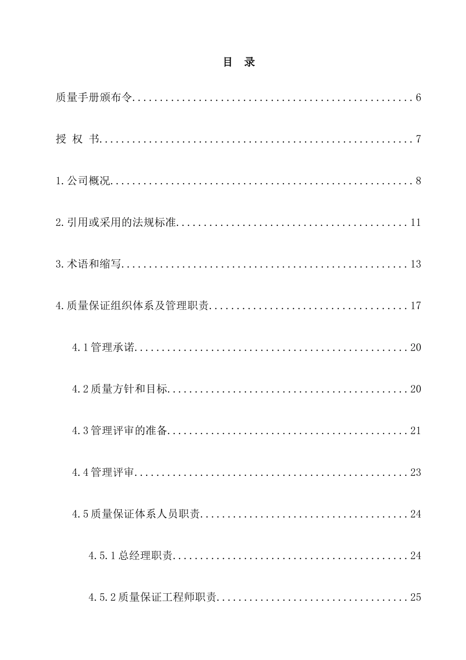 管道安装质量保证手册_第2页