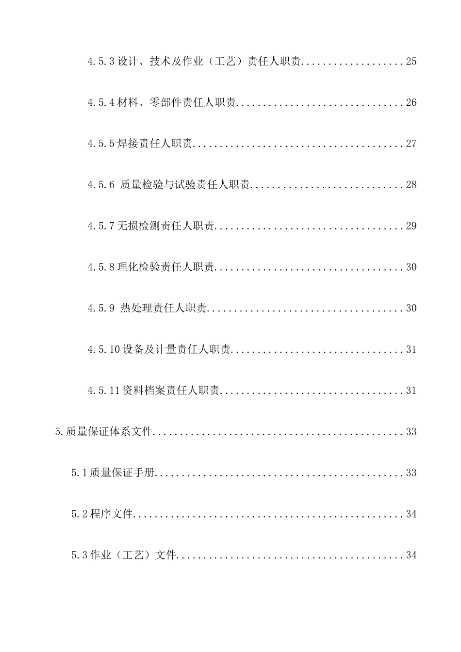 管道安装质量保证手册_第3页