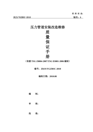 管道安装质量保证手册