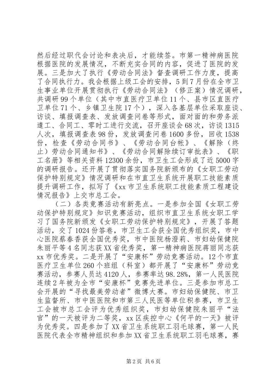 卫生局卫生工会工作总结_第2页