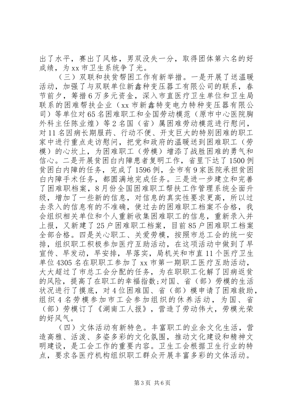 卫生局卫生工会工作总结_第3页