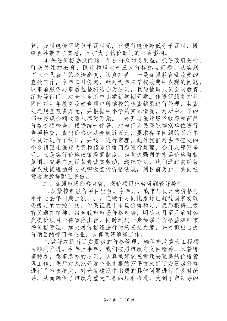 市物价局二○○四年工作总结_第2页