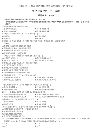 财务报表分析(一)XXXX年10月份历年真题