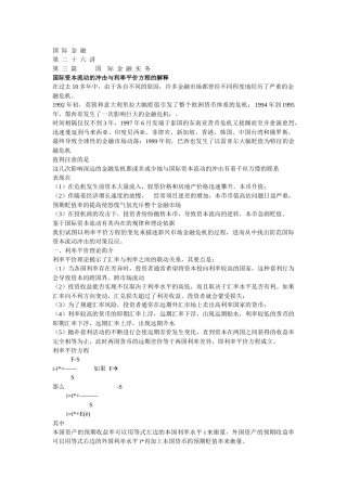 国际资本流动的冲击与利率平价方程的解释