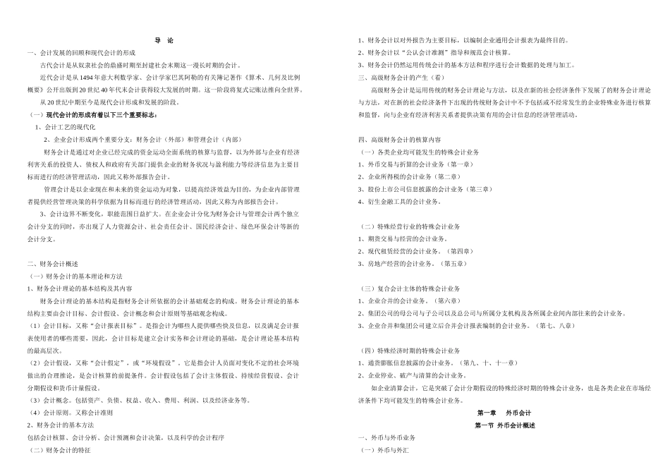 高级财务会计第1章--12章_第1页