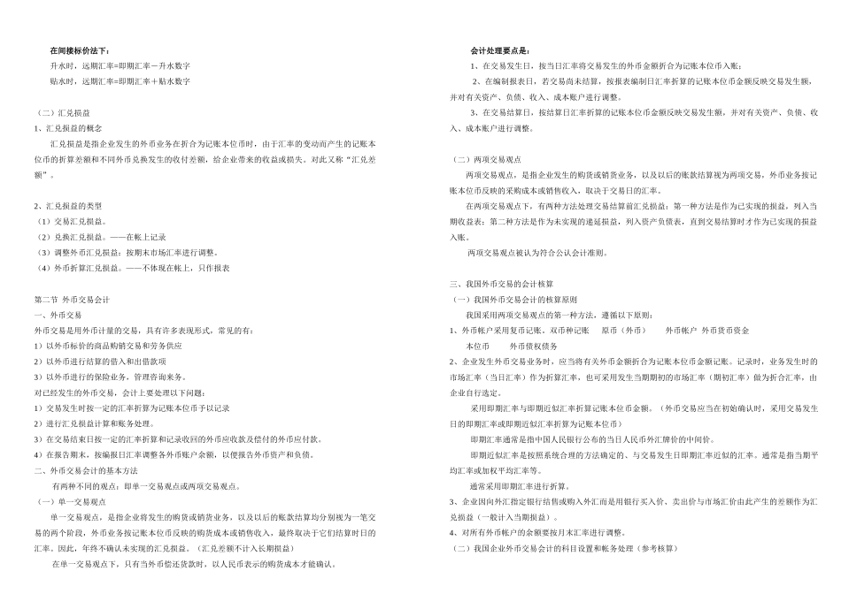 高级财务会计第1章--12章_第3页