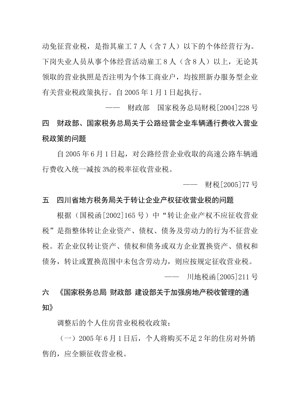 地方税收政策的相关知识_第3页